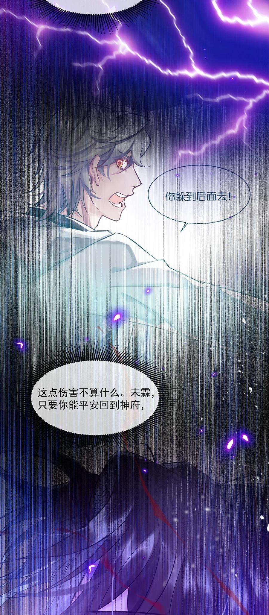 勿扰！暴躁神官执勤中24话 有何联系