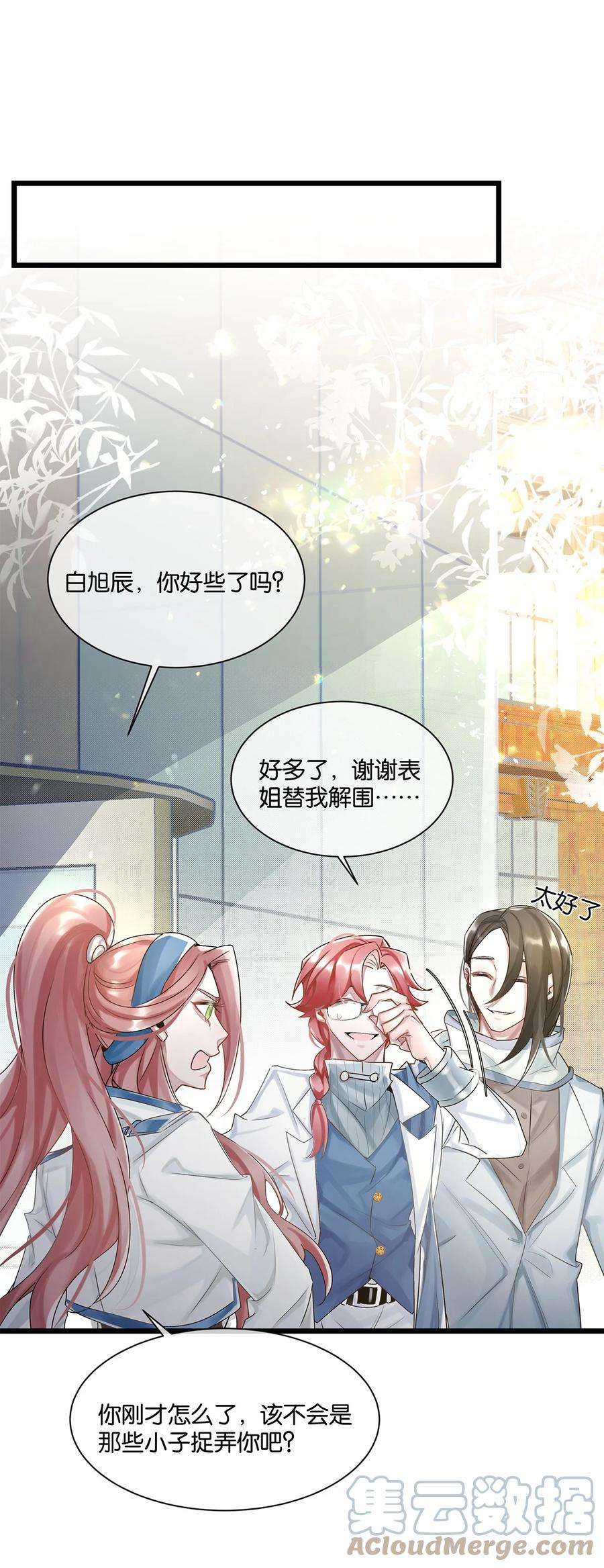 勿扰！暴躁神官执勤中24话 有何联系