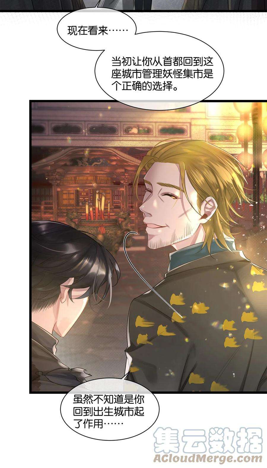 勿扰！暴躁神官执勤中24话 有何联系