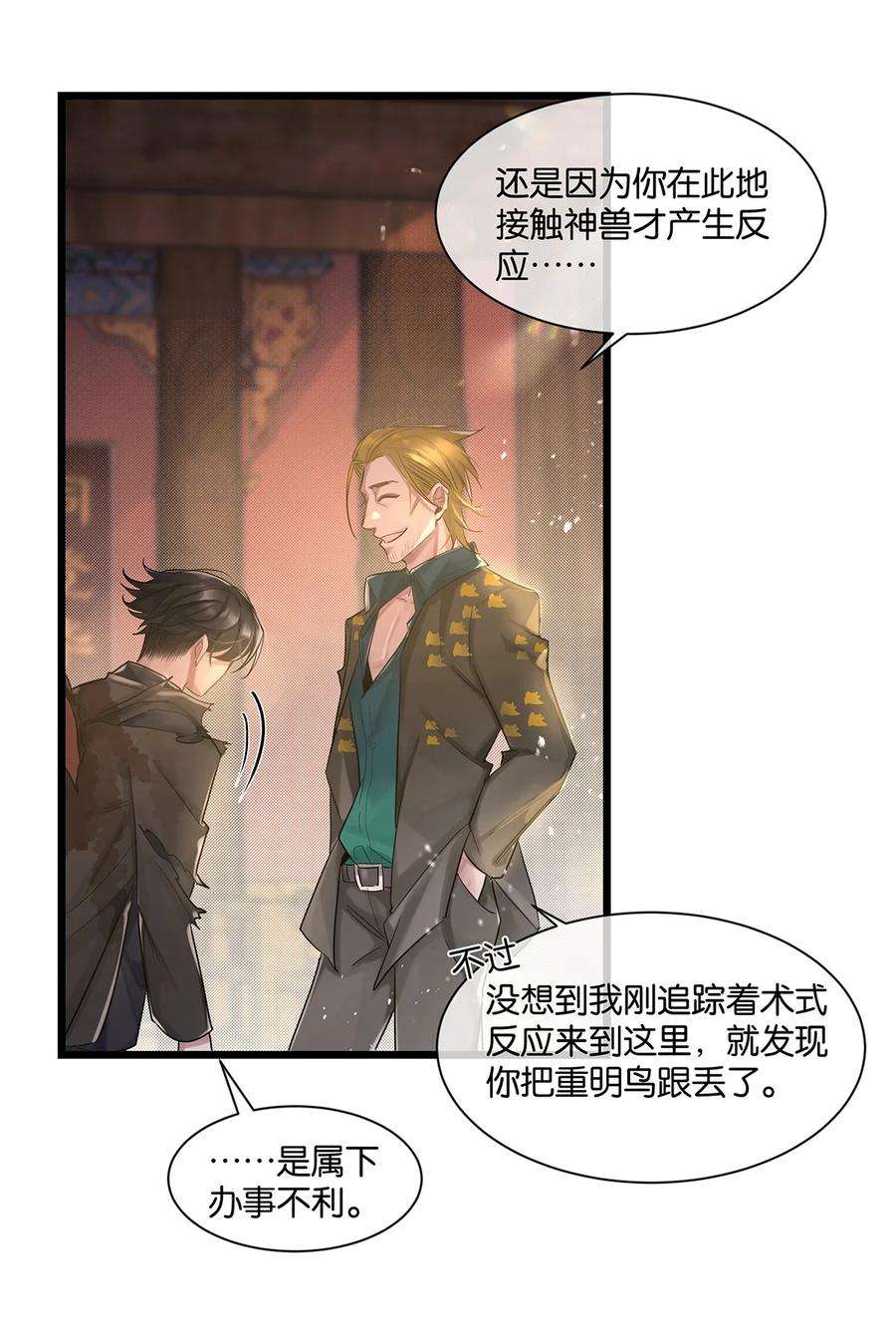 勿扰！暴躁神官执勤中24话 有何联系