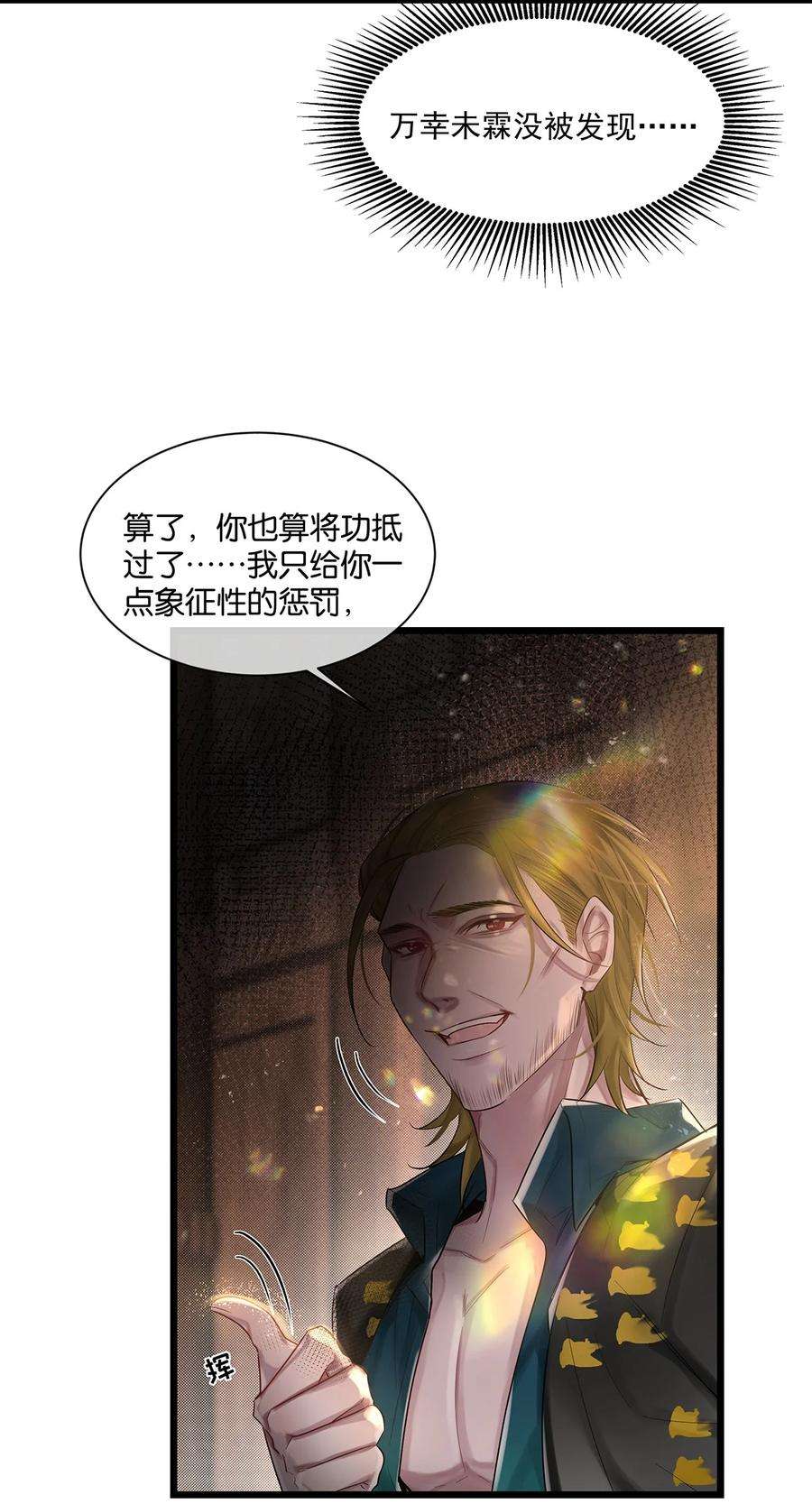 勿扰！暴躁神官执勤中24话 有何联系