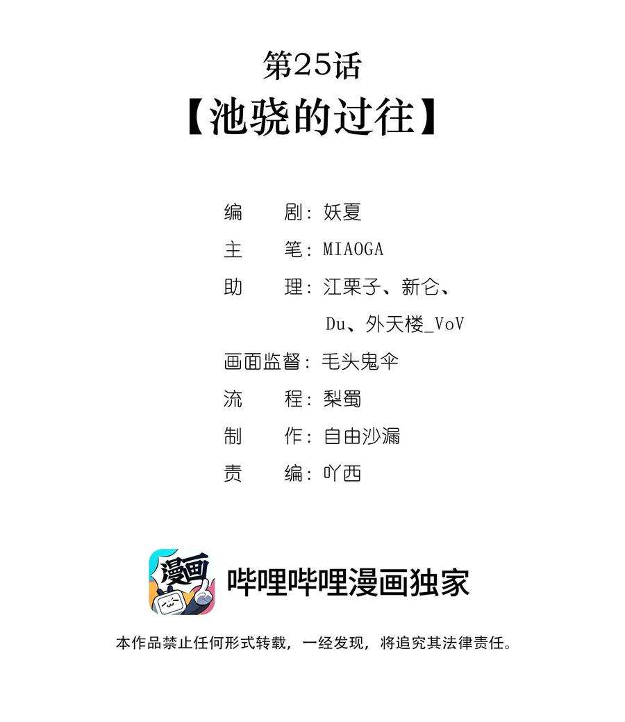 勿扰！暴躁神官执勤中25话 池骁的过往