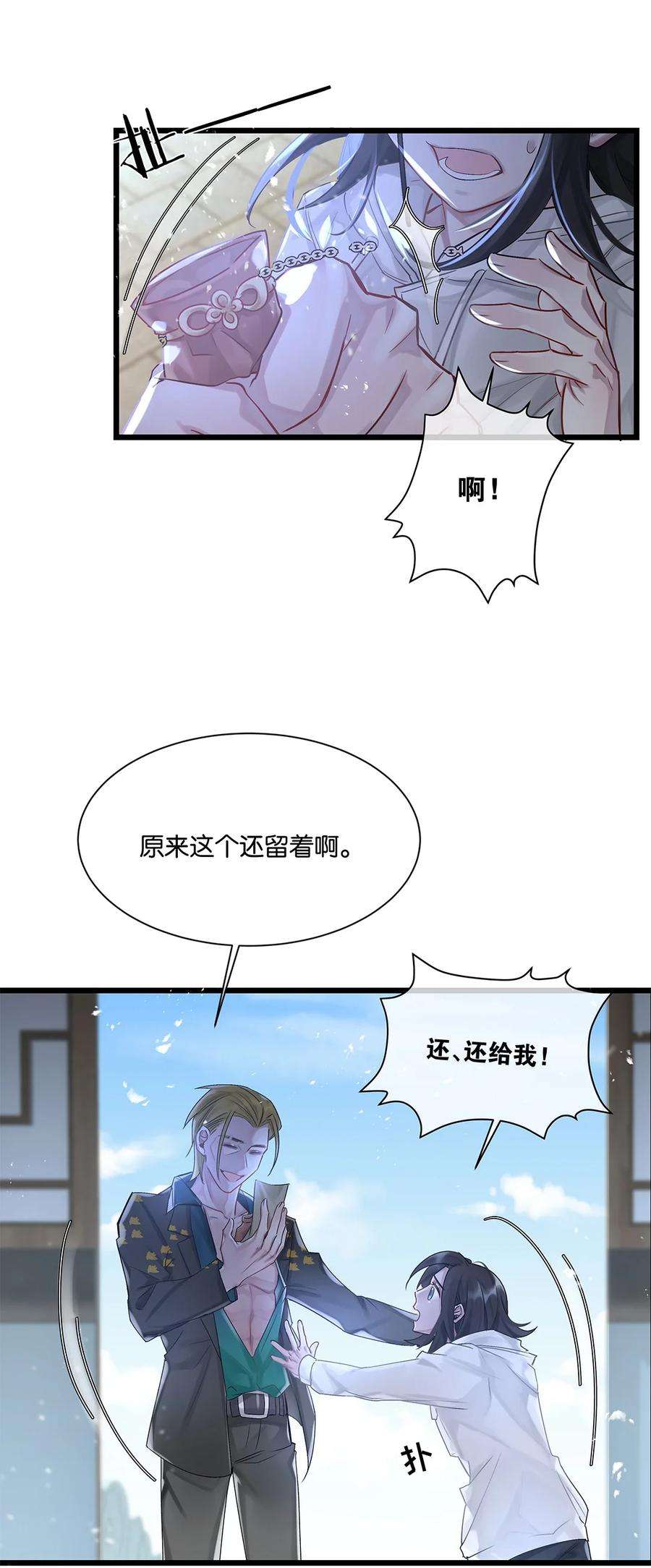 勿扰！暴躁神官执勤中25话 池骁的过往