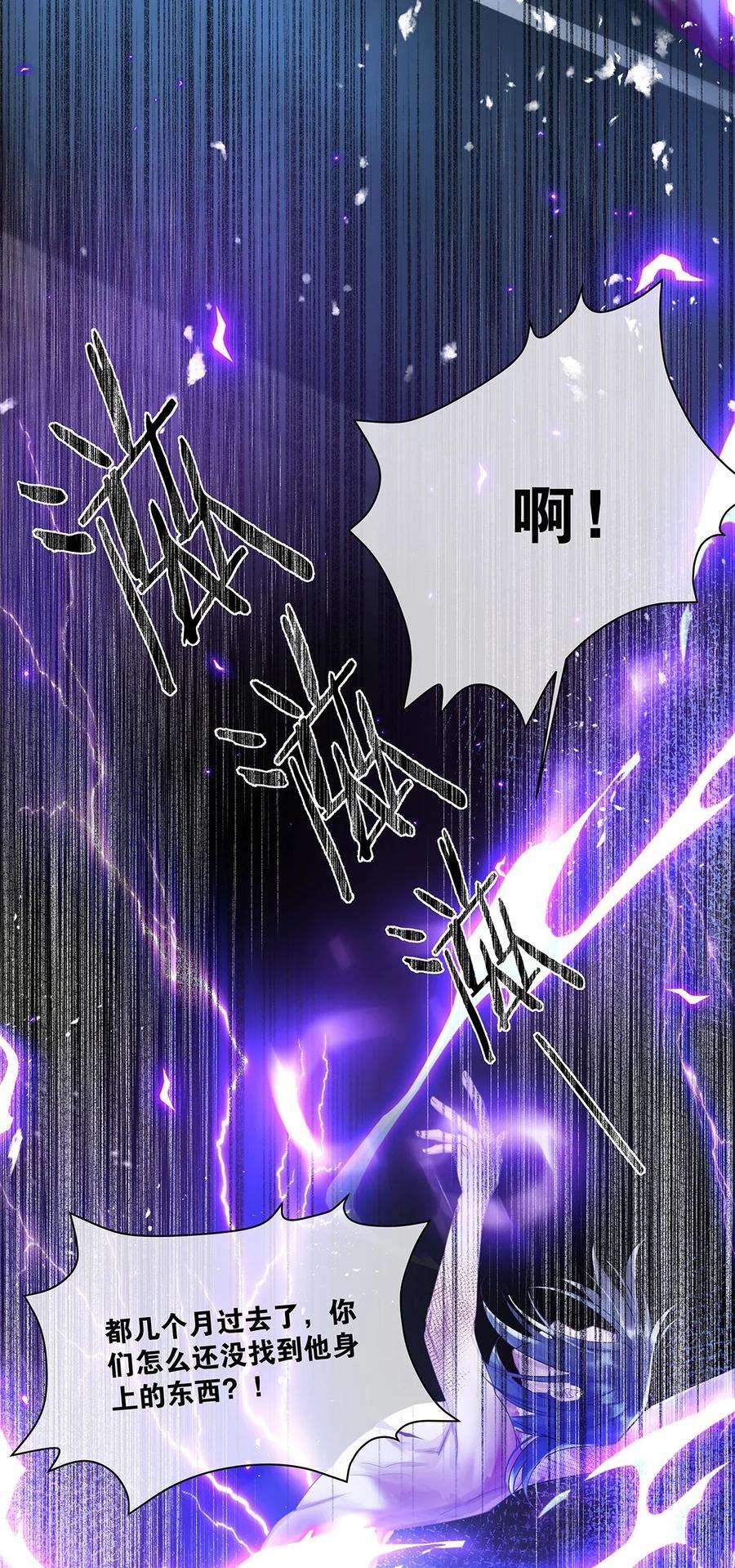 勿扰！暴躁神官执勤中25话 池骁的过往