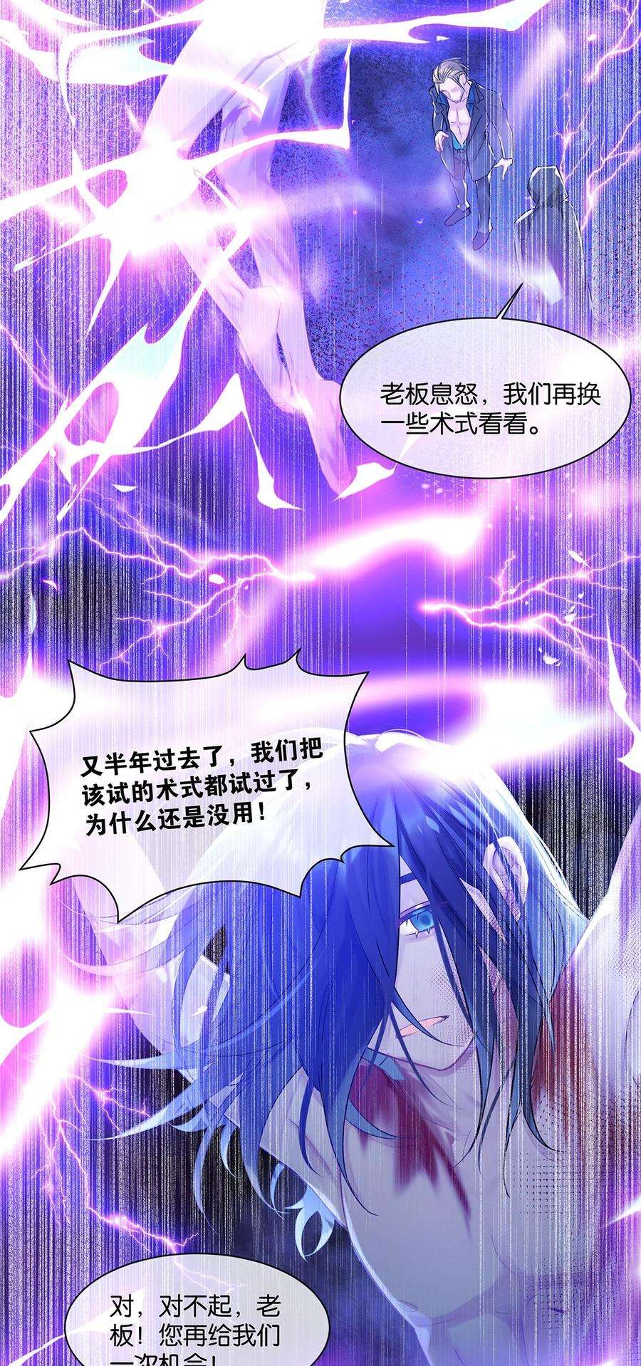 勿扰！暴躁神官执勤中25话 池骁的过往
