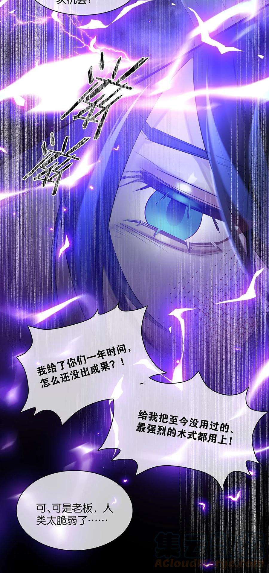 勿扰！暴躁神官执勤中25话 池骁的过往
