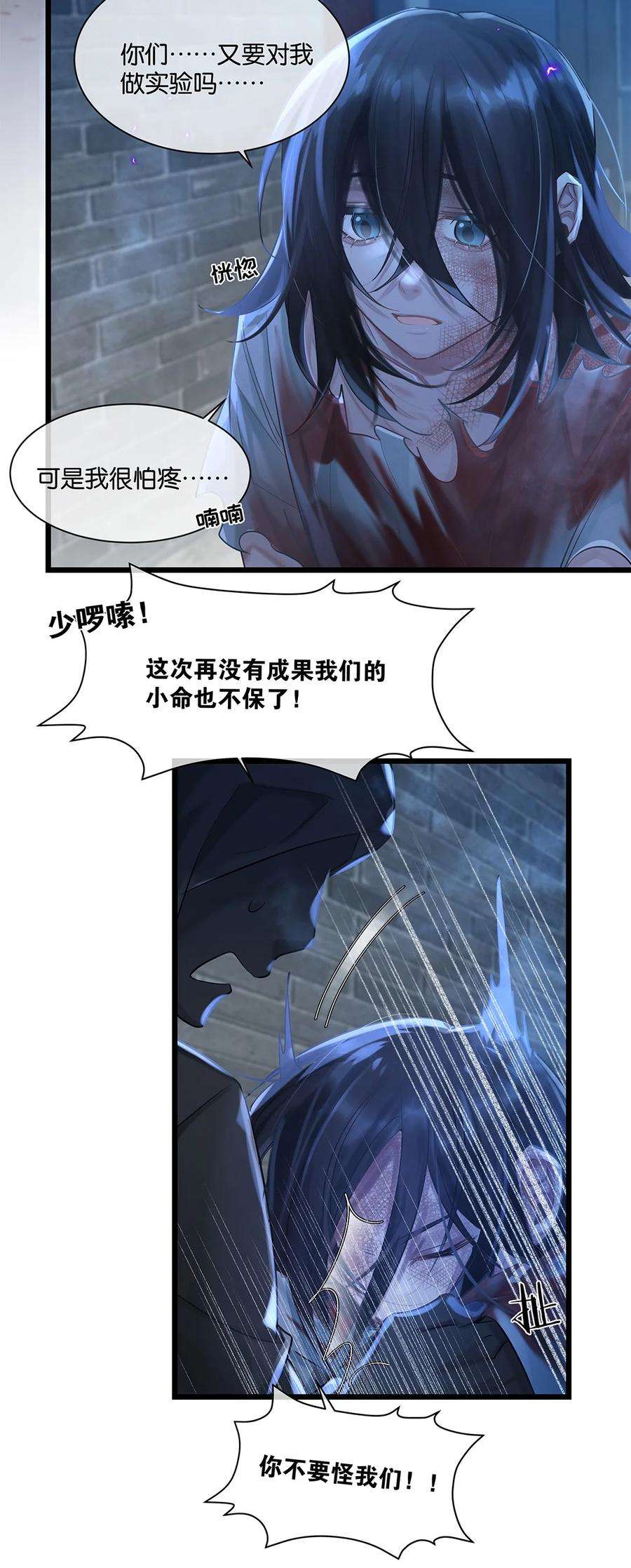 勿扰！暴躁神官执勤中25话 池骁的过往