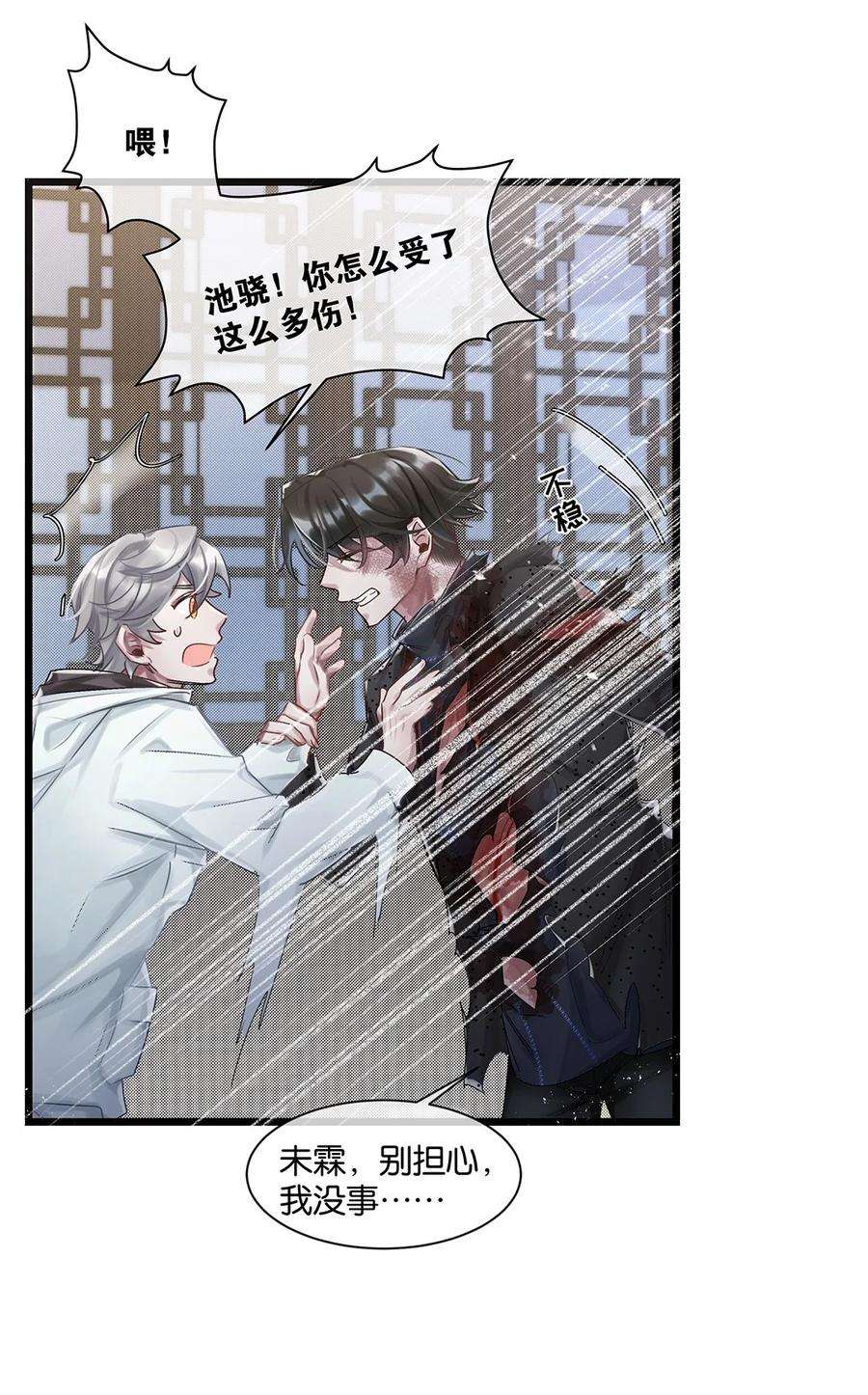 勿扰！暴躁神官执勤中25话 池骁的过往