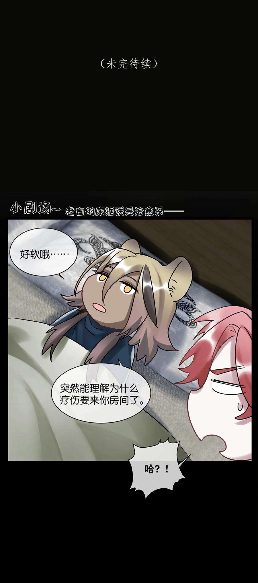 勿扰！暴躁神官执勤中25话 池骁的过往