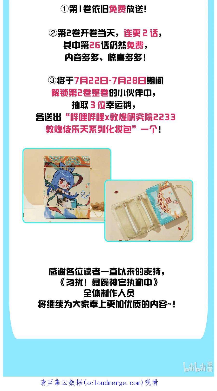 勿扰！暴躁神官执勤中25话 池骁的过往