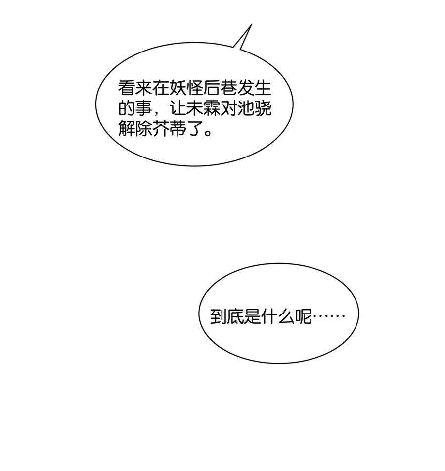 勿扰！暴躁神官执勤中25话 池骁的过往