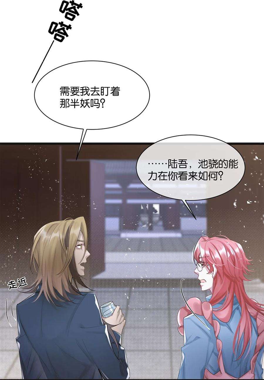勿扰！暴躁神官执勤中25话 池骁的过往