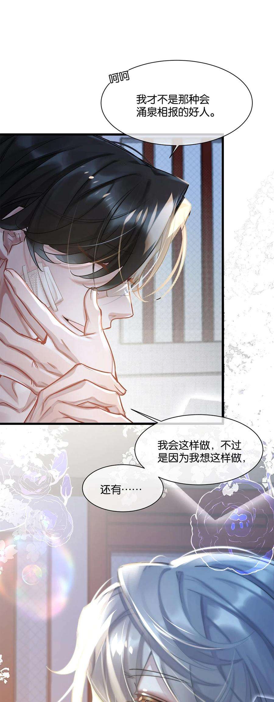 勿扰！暴躁神官执勤中26话 这是……告白了？