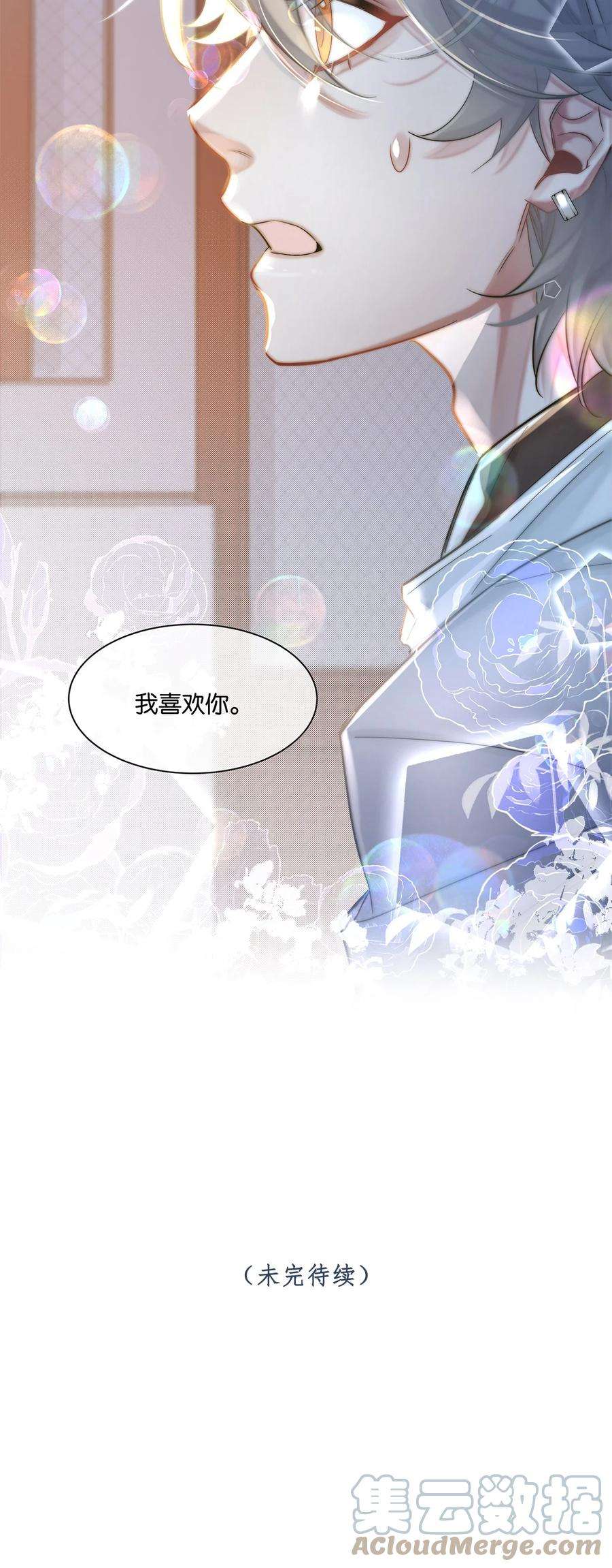 勿扰！暴躁神官执勤中26话 这是……告白了？
