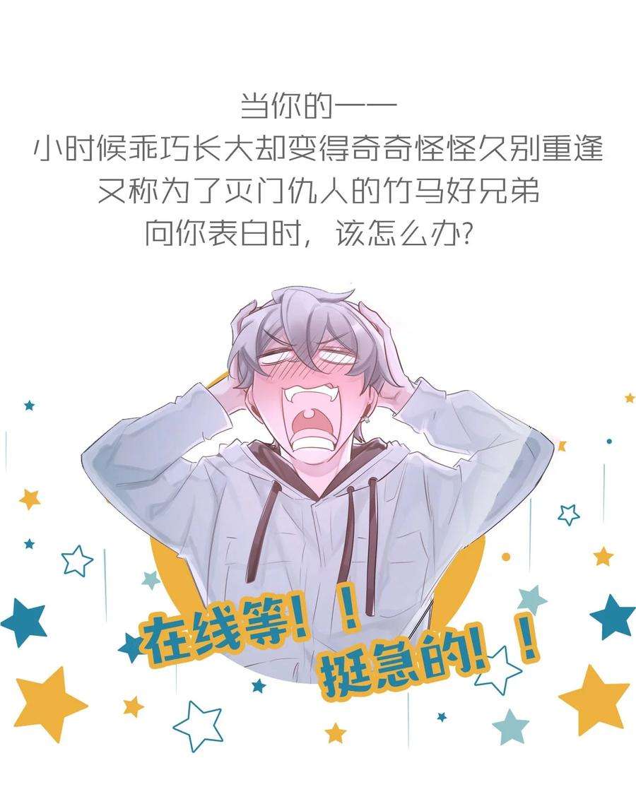 勿扰！暴躁神官执勤中26话 这是……告白了？