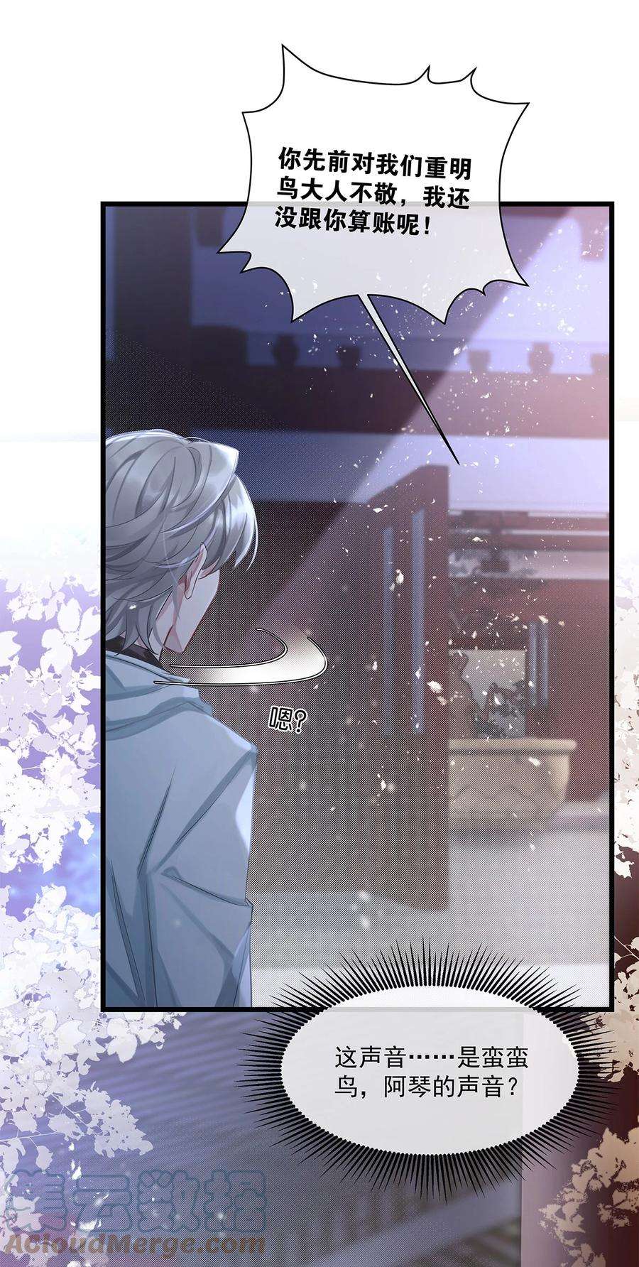 勿扰！暴躁神官执勤中27话 怎么可能呢……