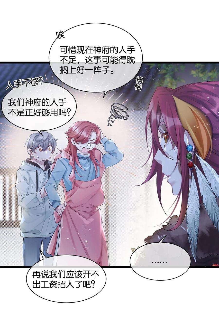 勿扰！暴躁神官执勤中27话 怎么可能呢……