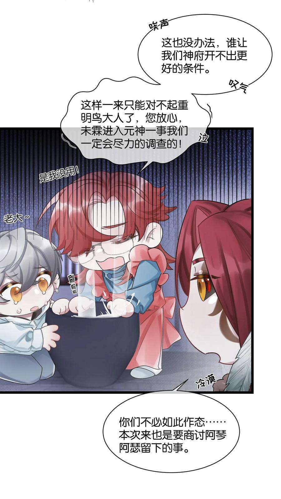 勿扰！暴躁神官执勤中27话 怎么可能呢……