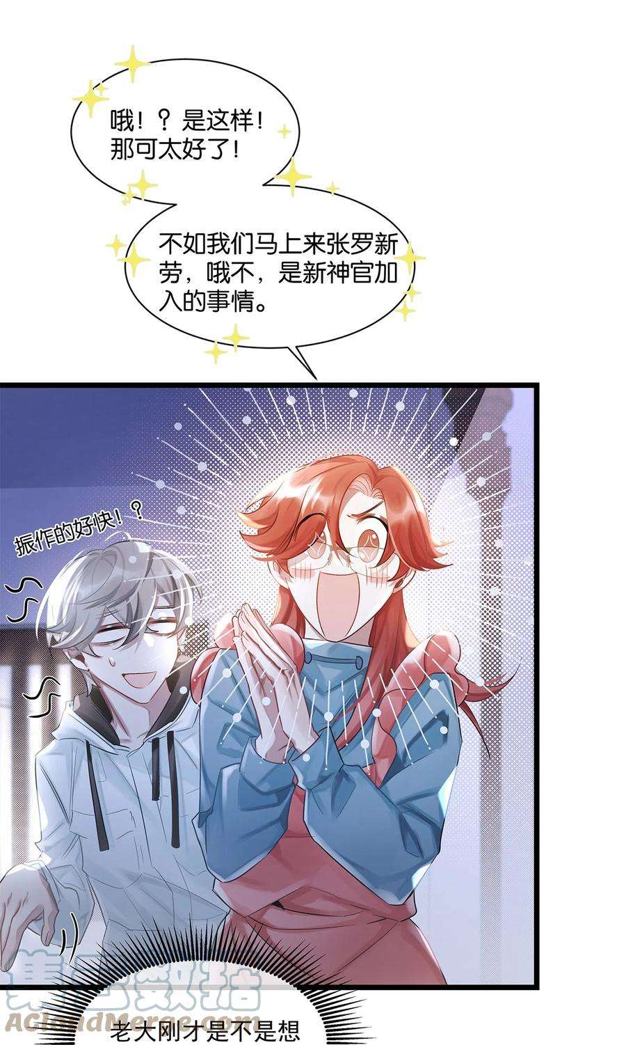 勿扰！暴躁神官执勤中27话 怎么可能呢……