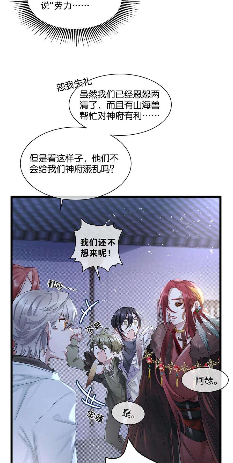 勿扰！暴躁神官执勤中27话 怎么可能呢……