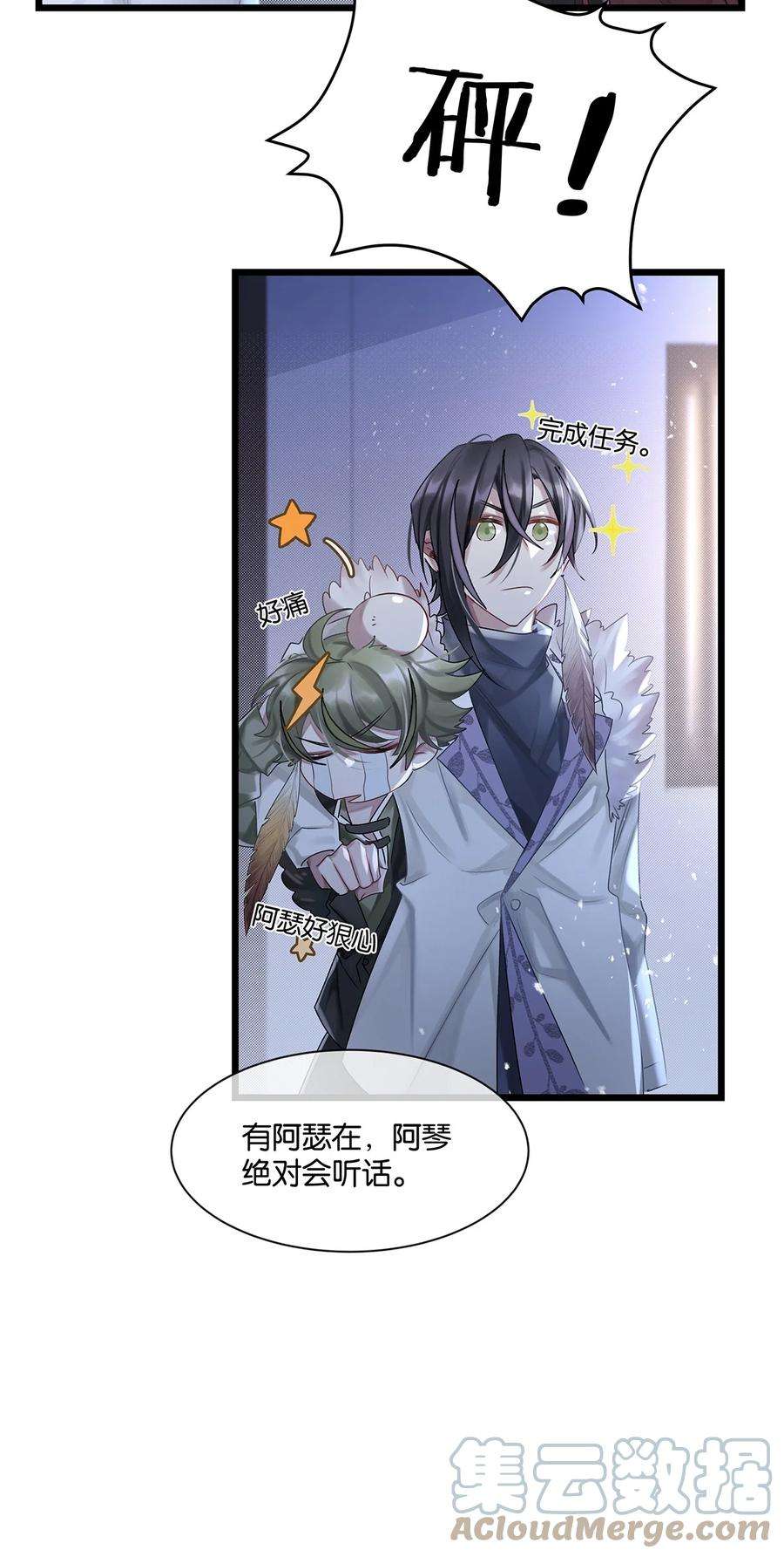 勿扰！暴躁神官执勤中27话 怎么可能呢……