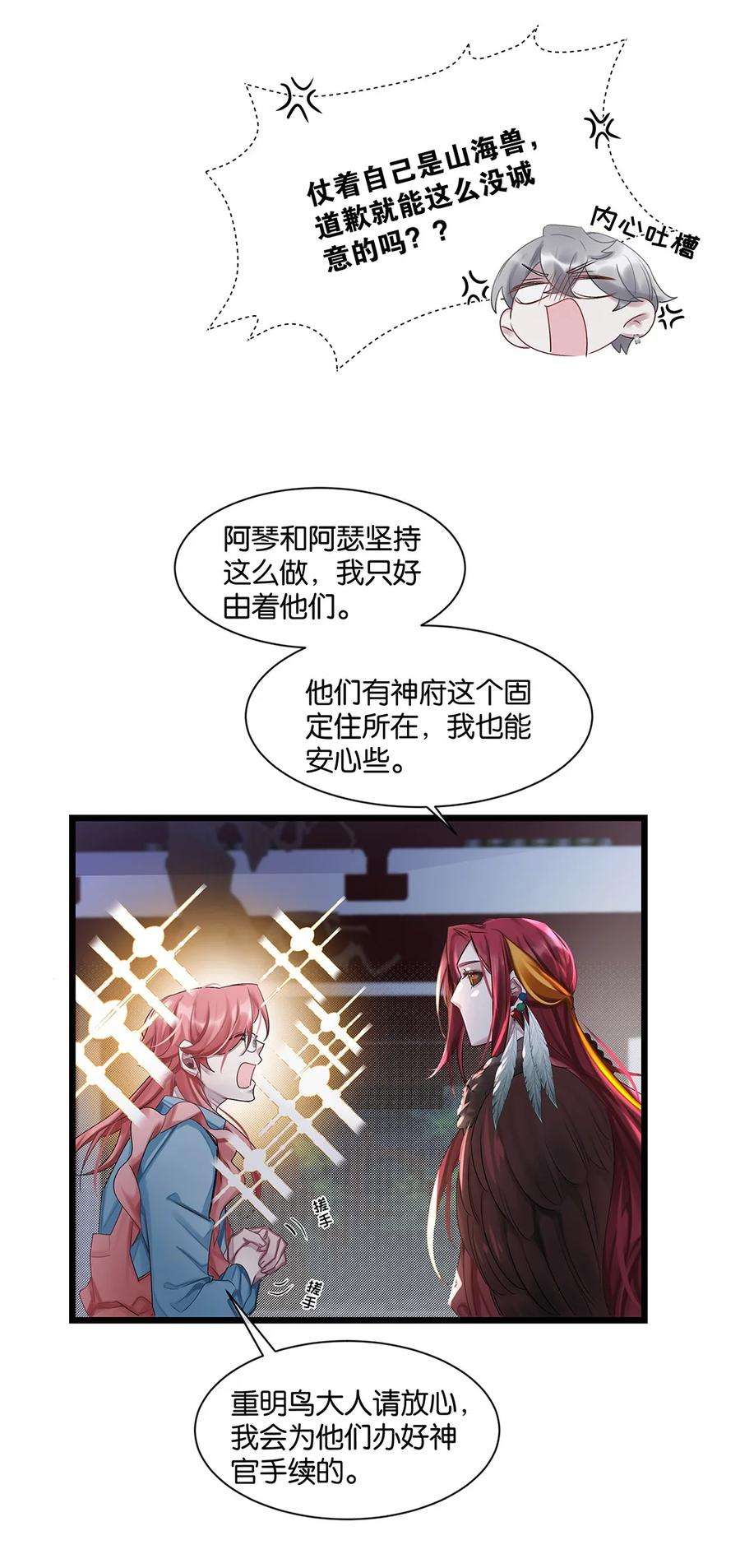 勿扰！暴躁神官执勤中27话 怎么可能呢……