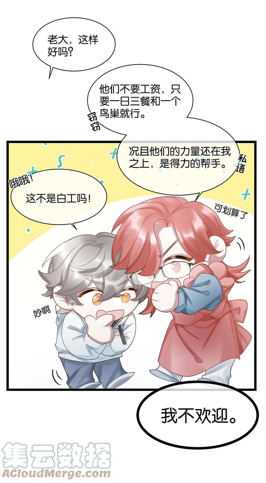 勿扰！暴躁神官执勤中27话 怎么可能呢……