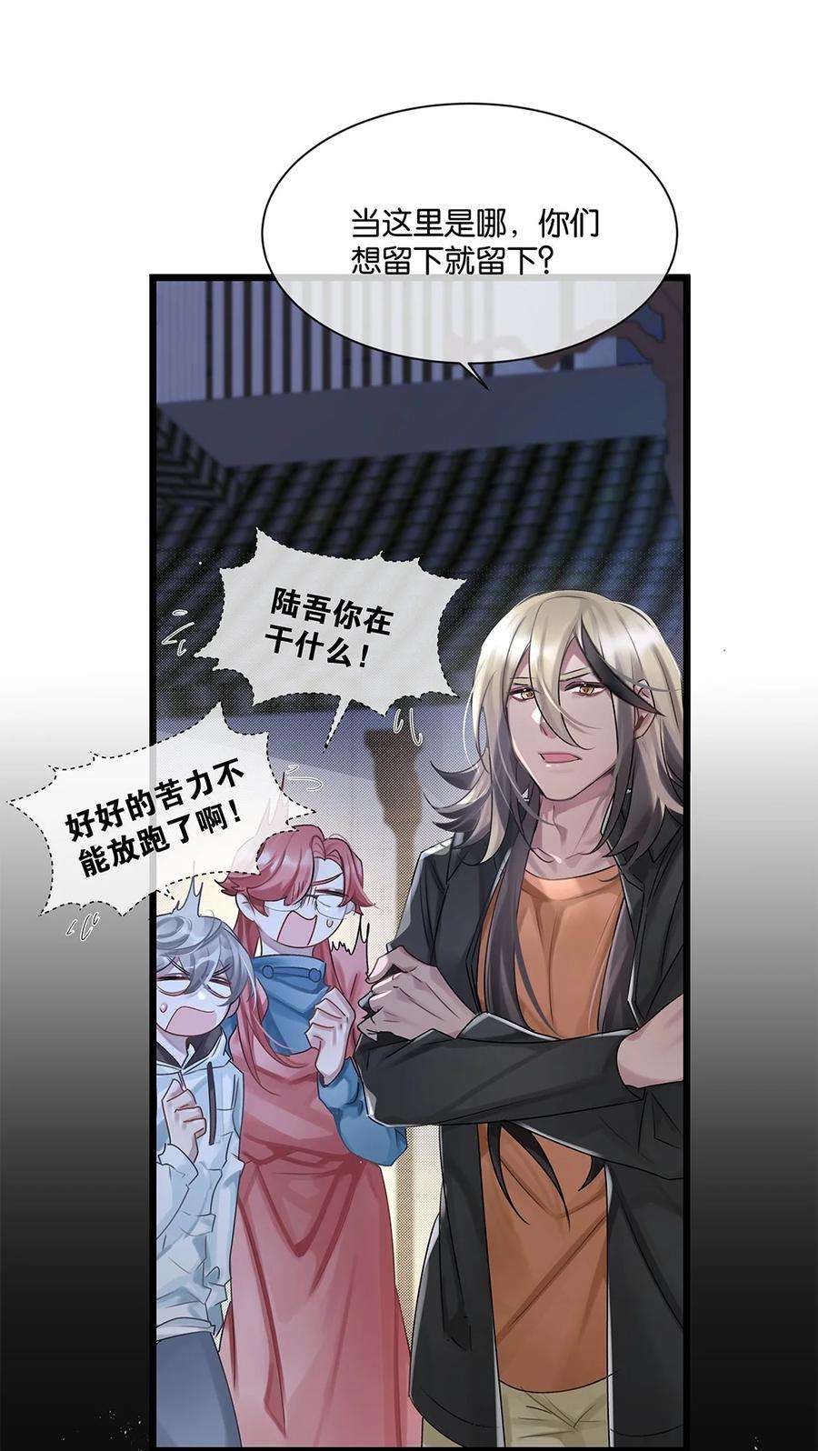 勿扰！暴躁神官执勤中27话 怎么可能呢……