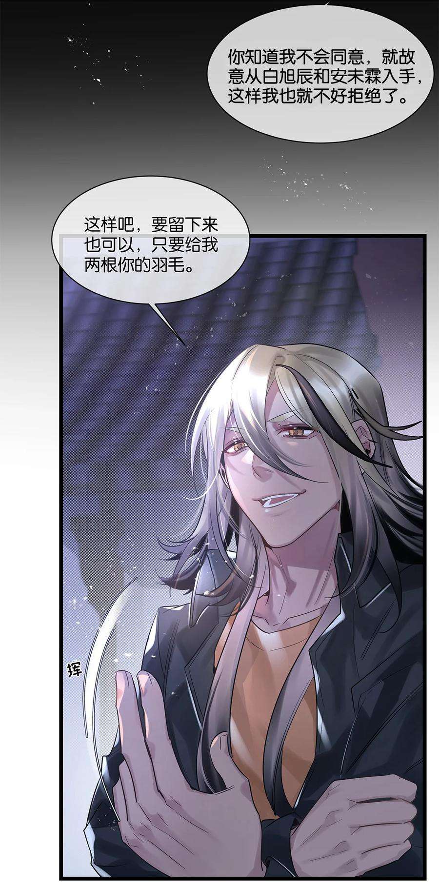 勿扰！暴躁神官执勤中27话 怎么可能呢……