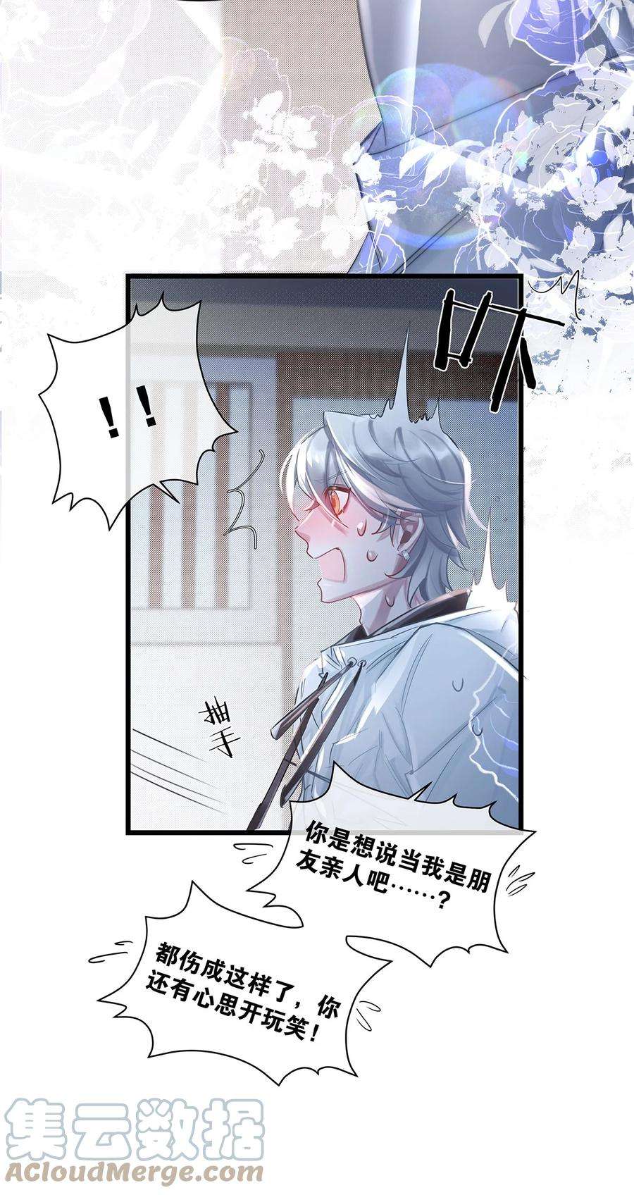 勿扰！暴躁神官执勤中27话 怎么可能呢……