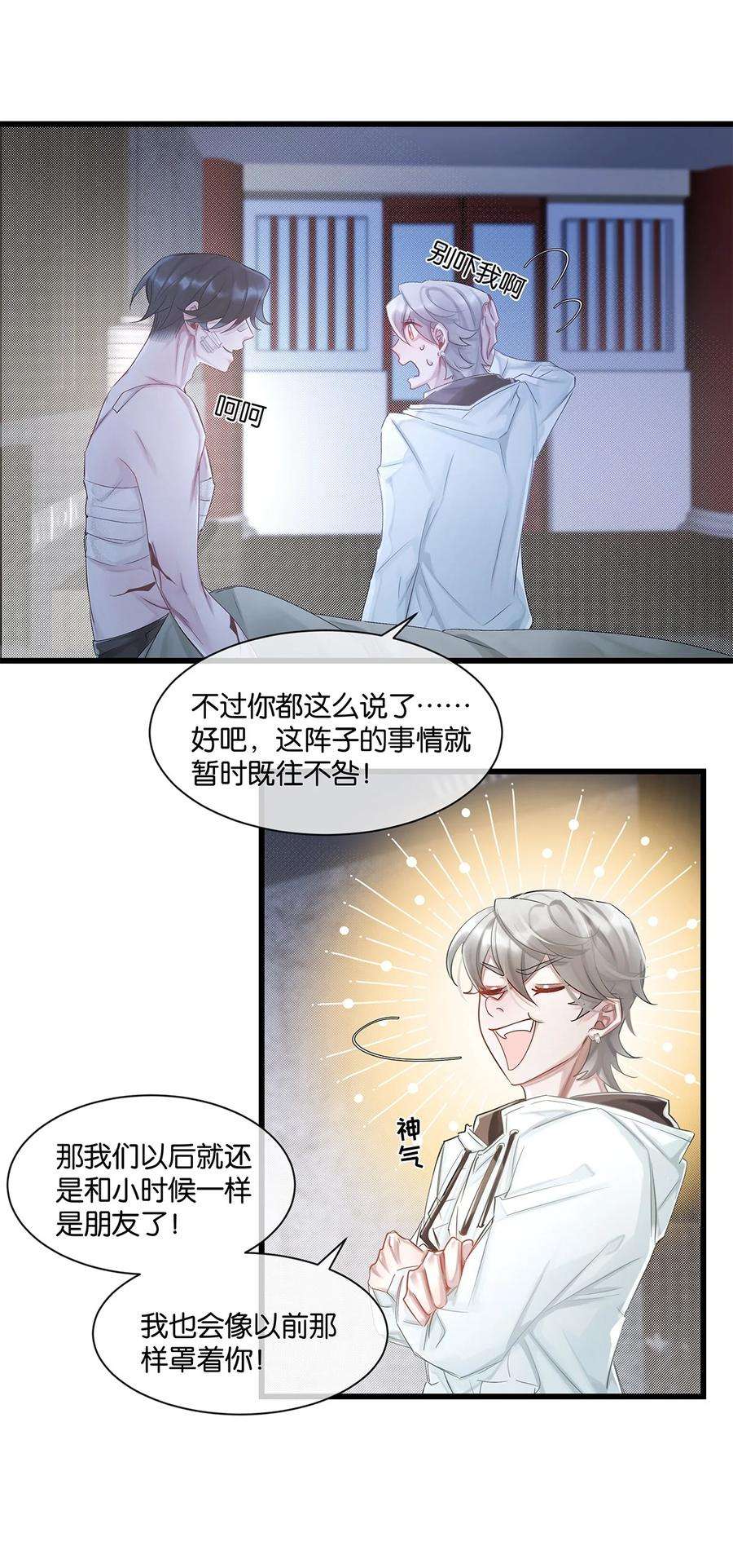 勿扰！暴躁神官执勤中27话 怎么可能呢……