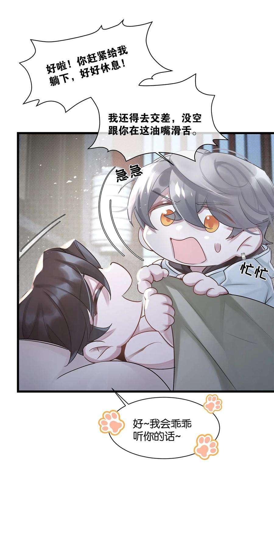 勿扰！暴躁神官执勤中27话 怎么可能呢……