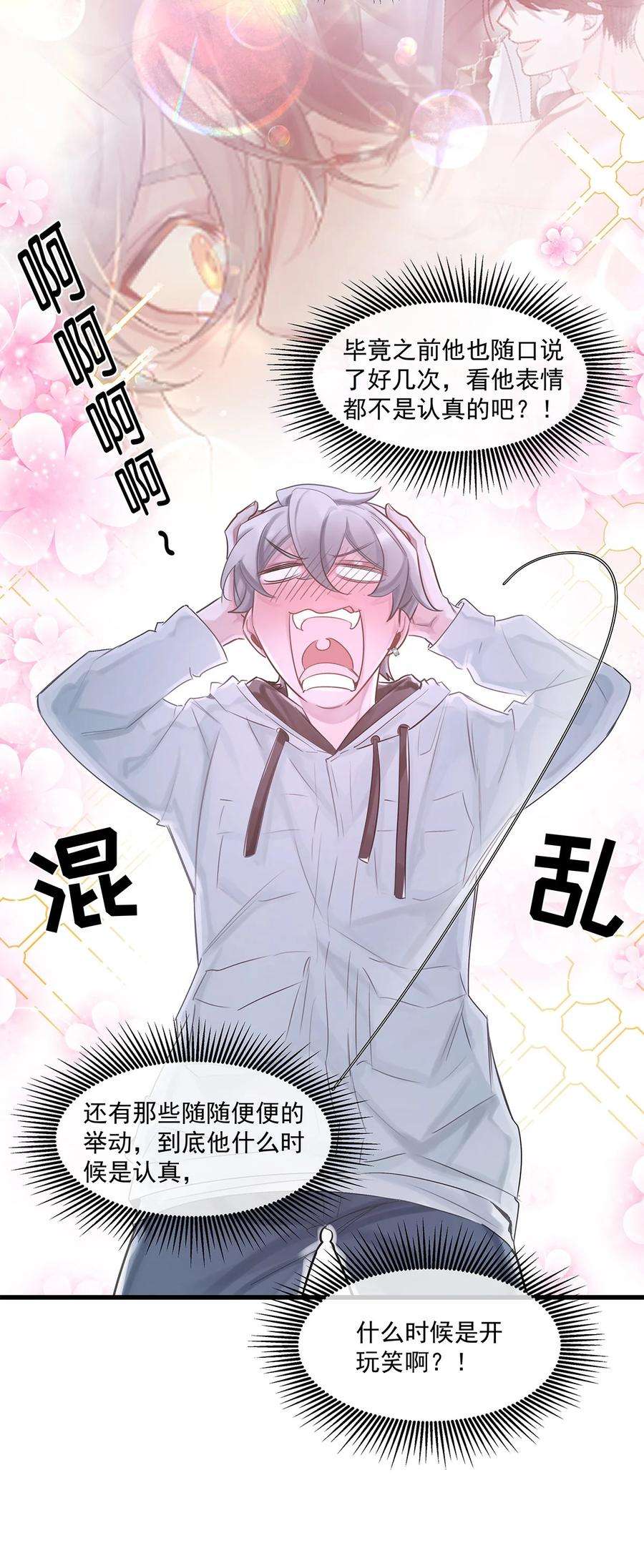 勿扰！暴躁神官执勤中27话 怎么可能呢……