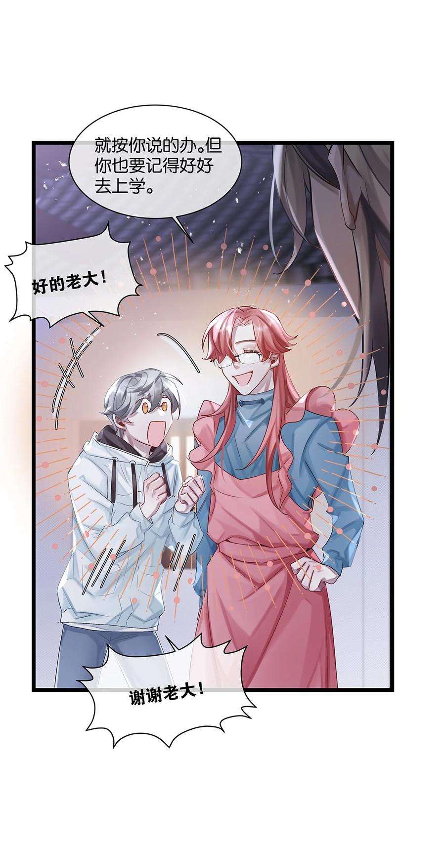 勿扰！暴躁神官执勤中28话 无需知道