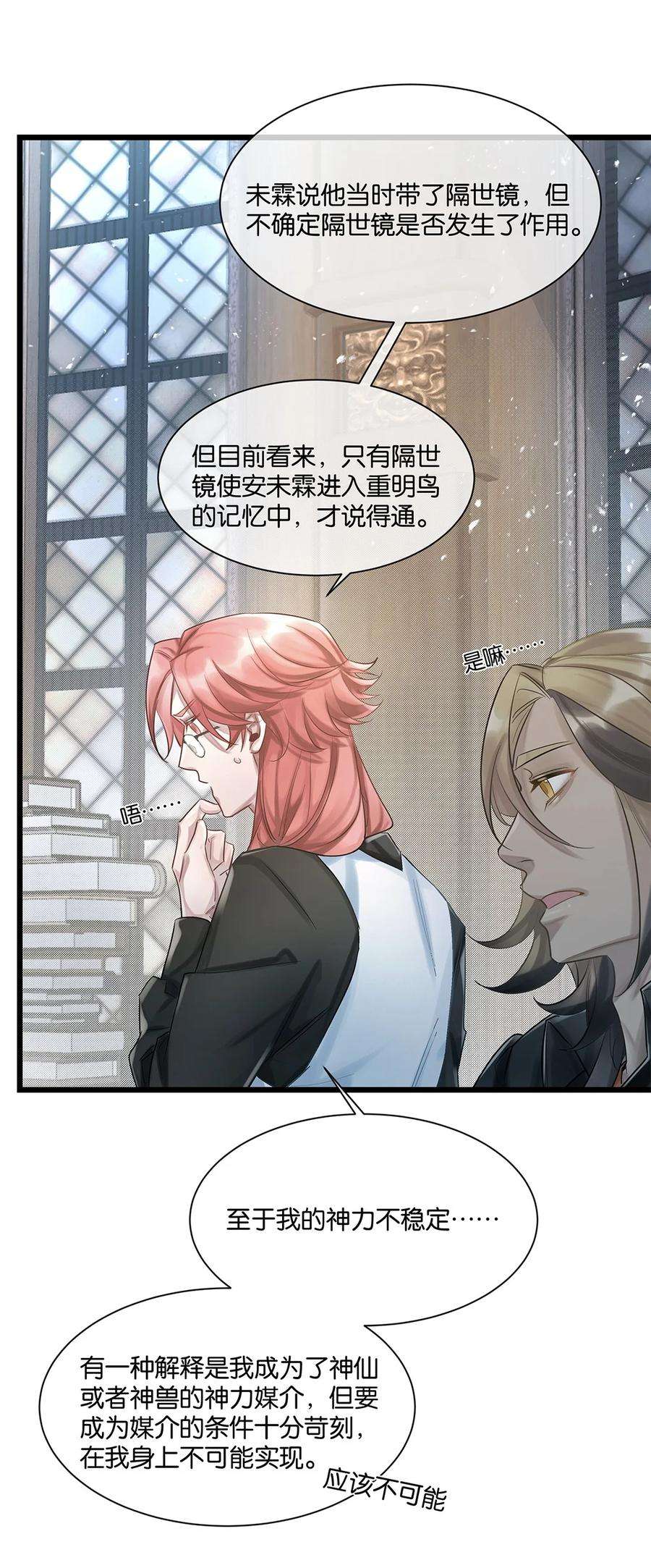 勿扰！暴躁神官执勤中28话 无需知道