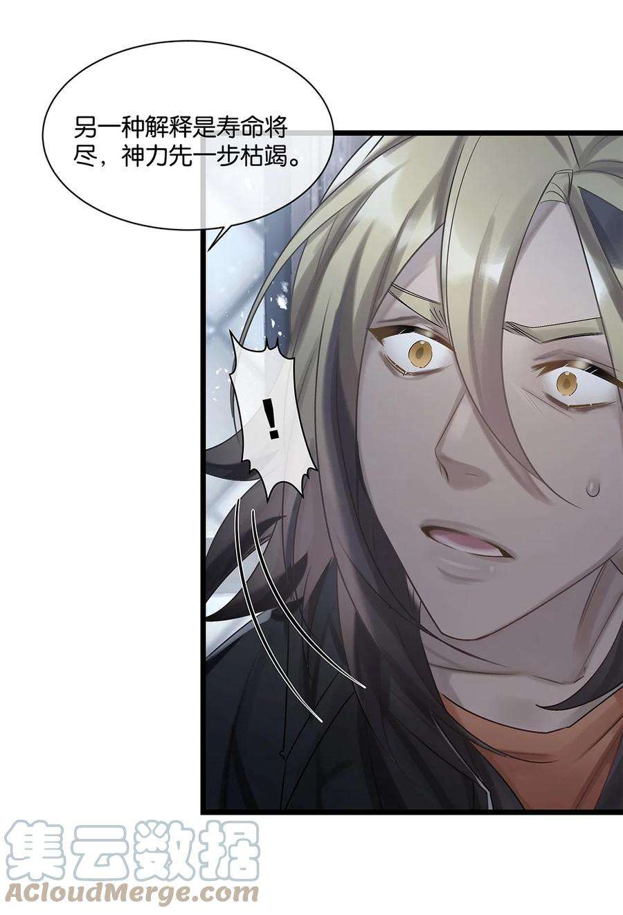 勿扰！暴躁神官执勤中28话 无需知道