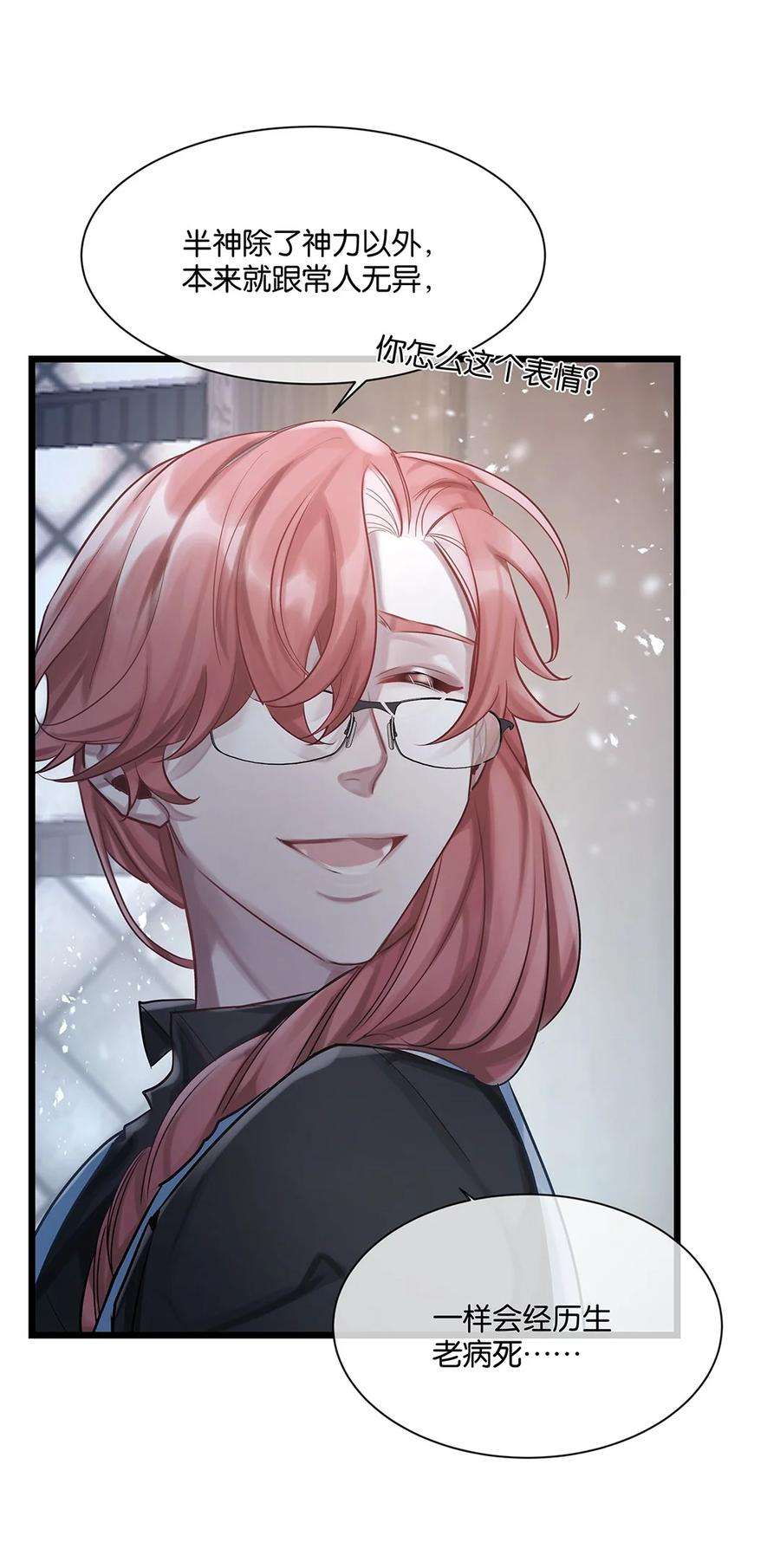 勿扰！暴躁神官执勤中28话 无需知道