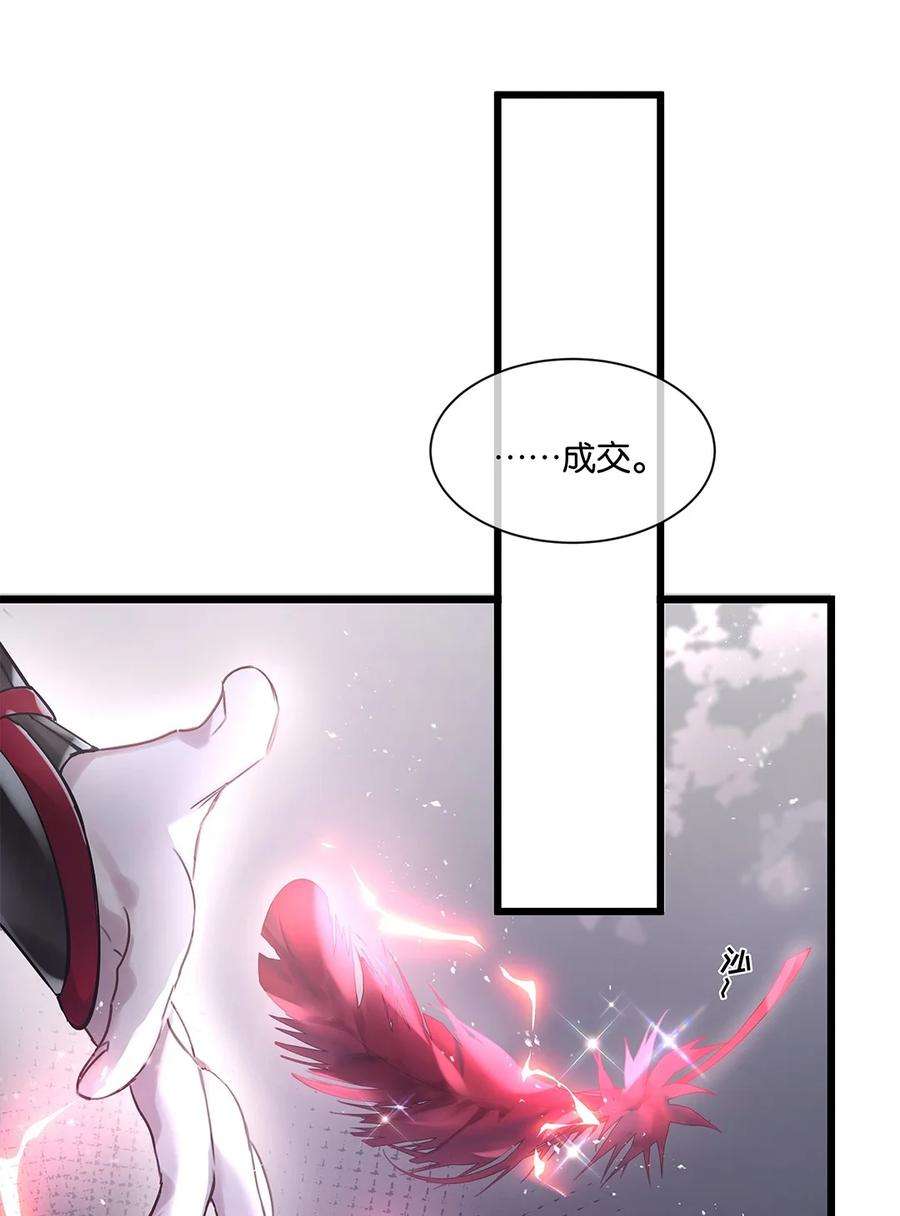 勿扰！暴躁神官执勤中28话 无需知道