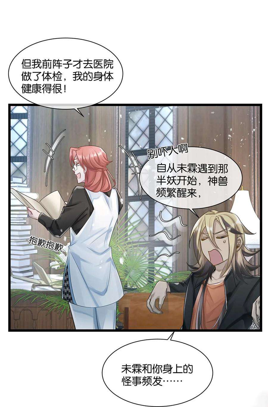 勿扰！暴躁神官执勤中28话 无需知道