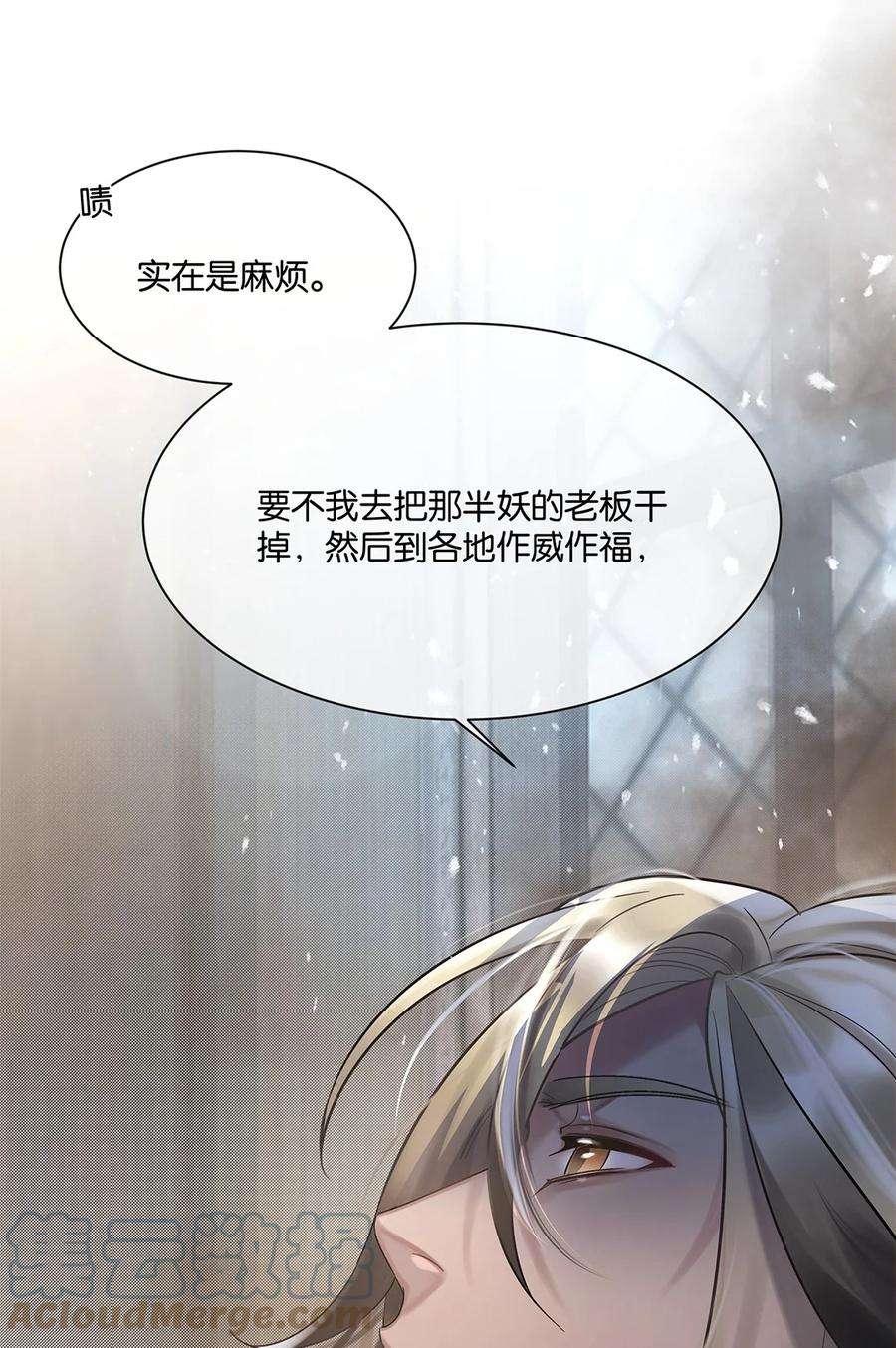 勿扰！暴躁神官执勤中28话 无需知道