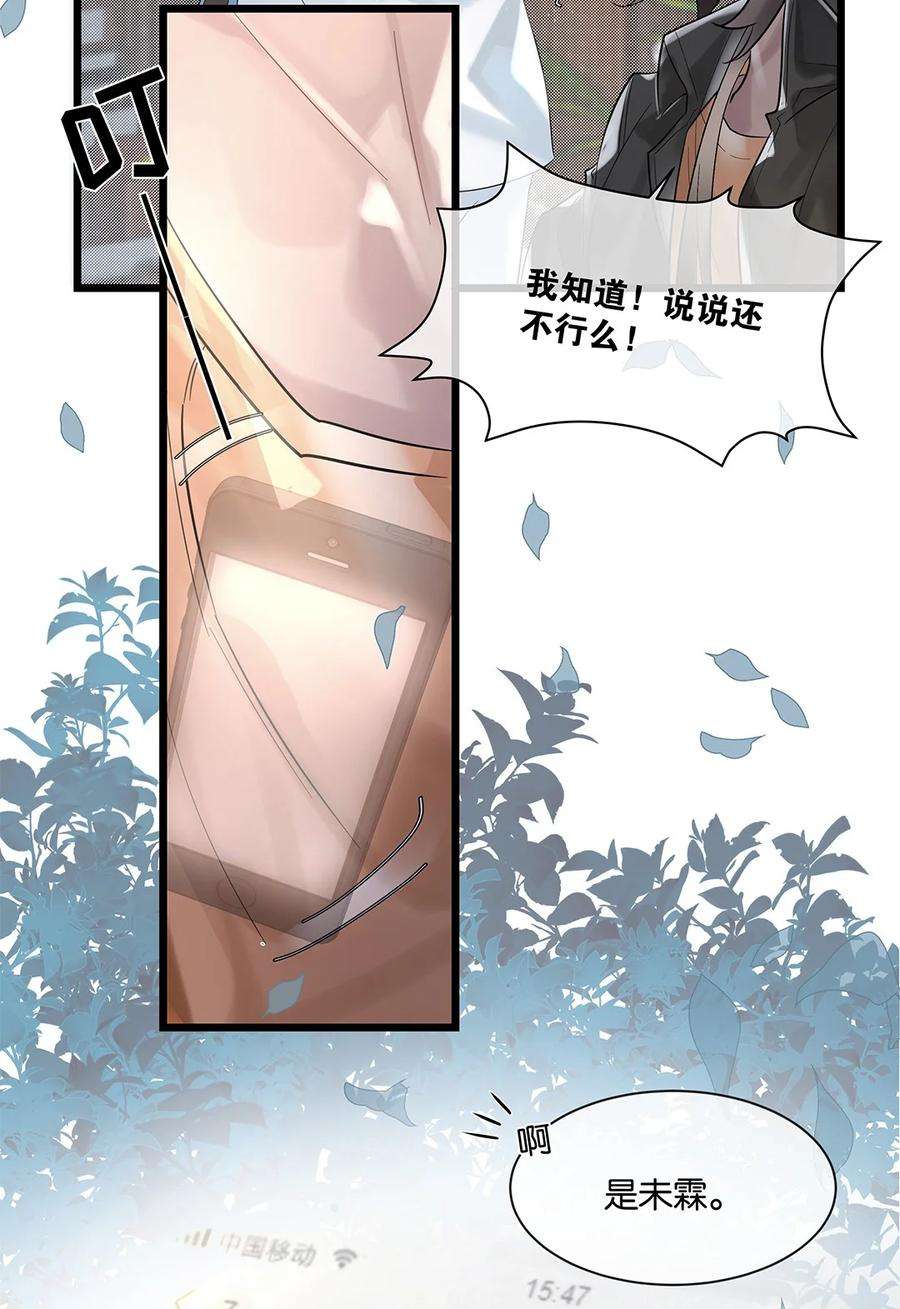 勿扰！暴躁神官执勤中28话 无需知道