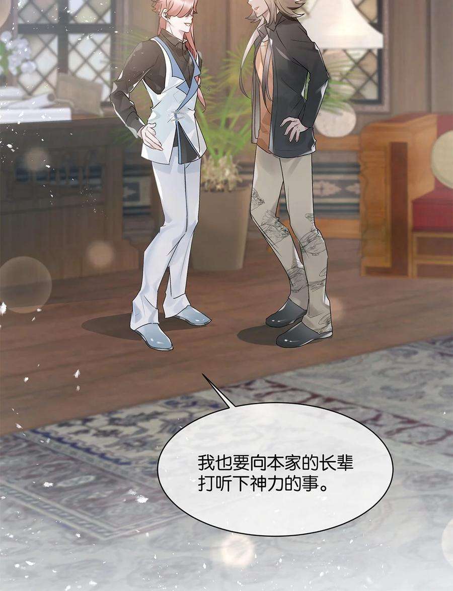 勿扰！暴躁神官执勤中28话 无需知道