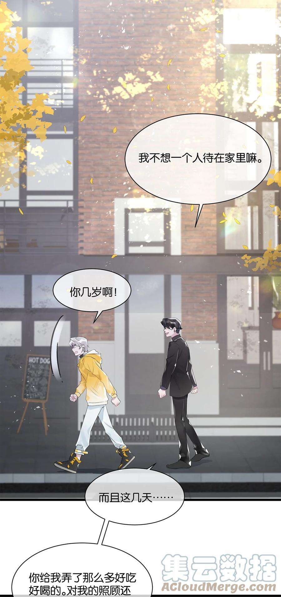 勿扰！暴躁神官执勤中28话 无需知道