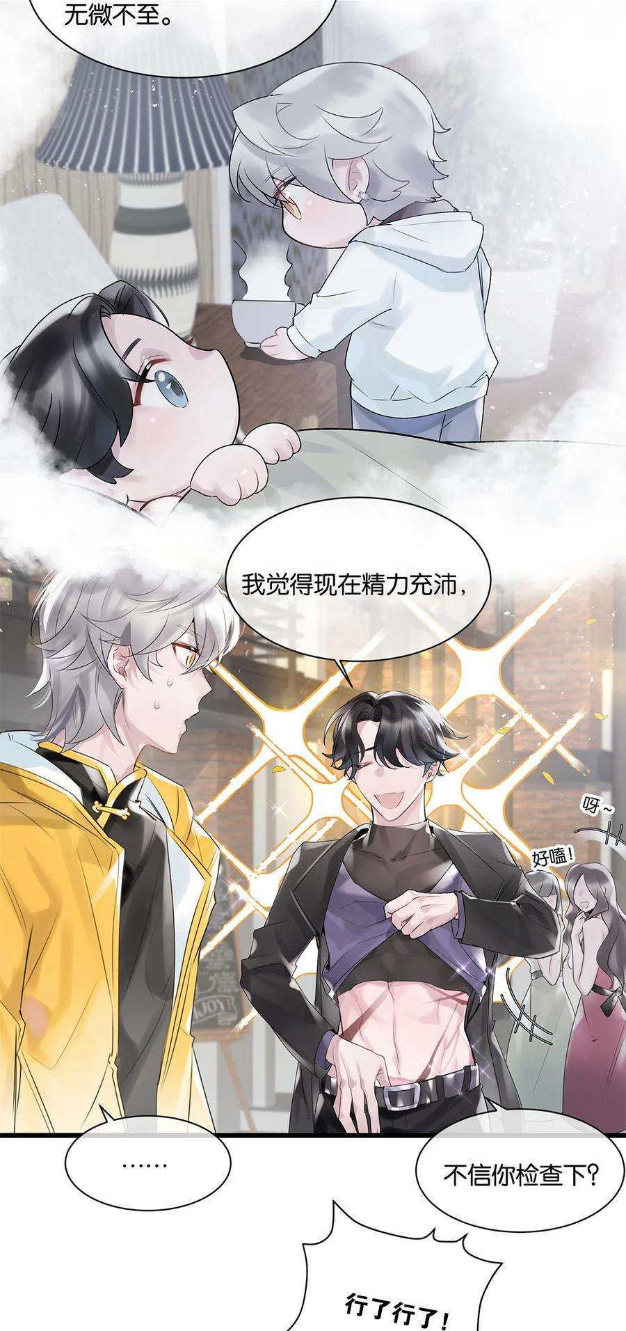 勿扰！暴躁神官执勤中28话 无需知道
