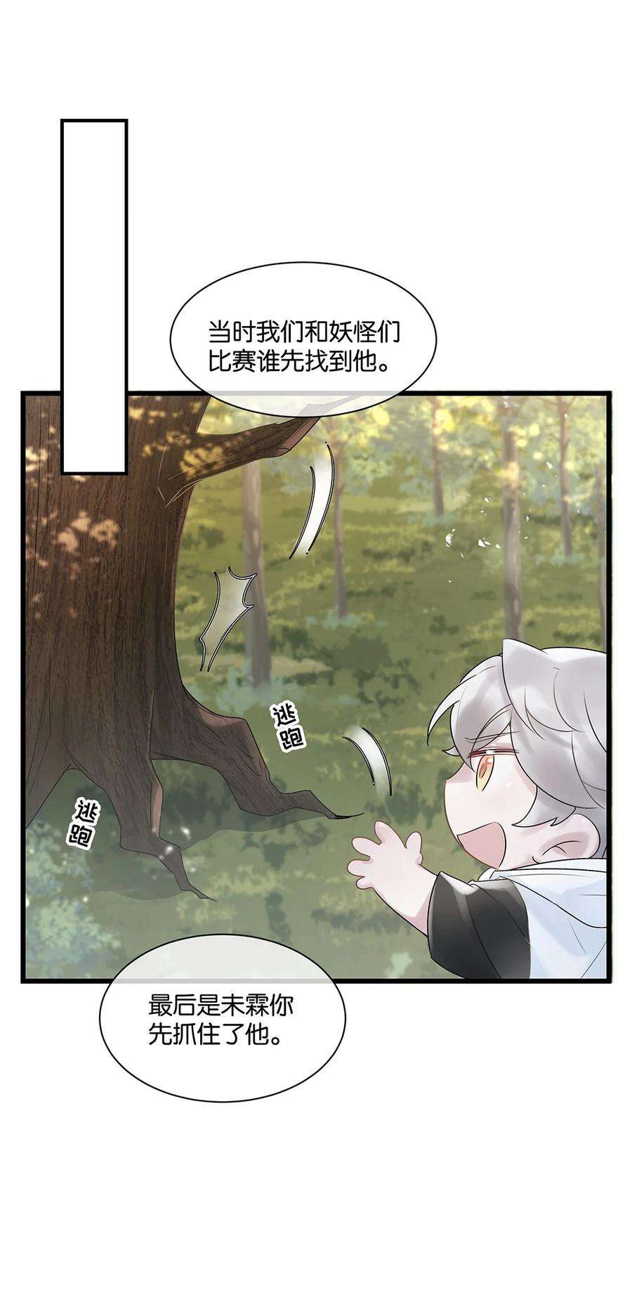 勿扰！暴躁神官执勤中28话 无需知道