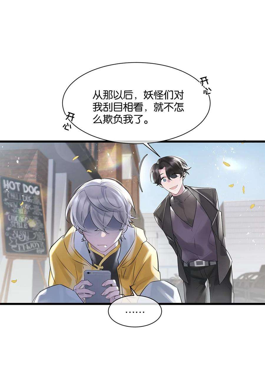 勿扰！暴躁神官执勤中28话 无需知道