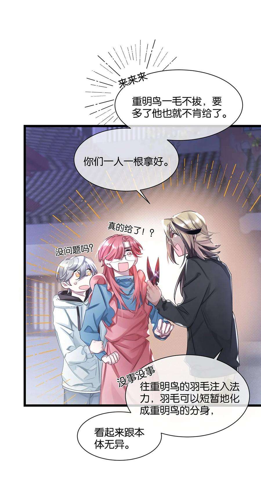 勿扰！暴躁神官执勤中28话 无需知道