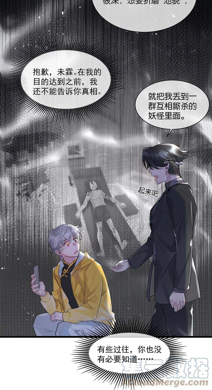 勿扰！暴躁神官执勤中28话 无需知道