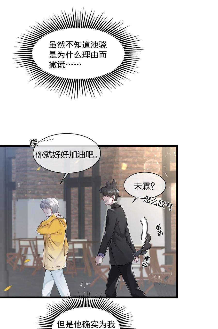 勿扰！暴躁神官执勤中28话 无需知道