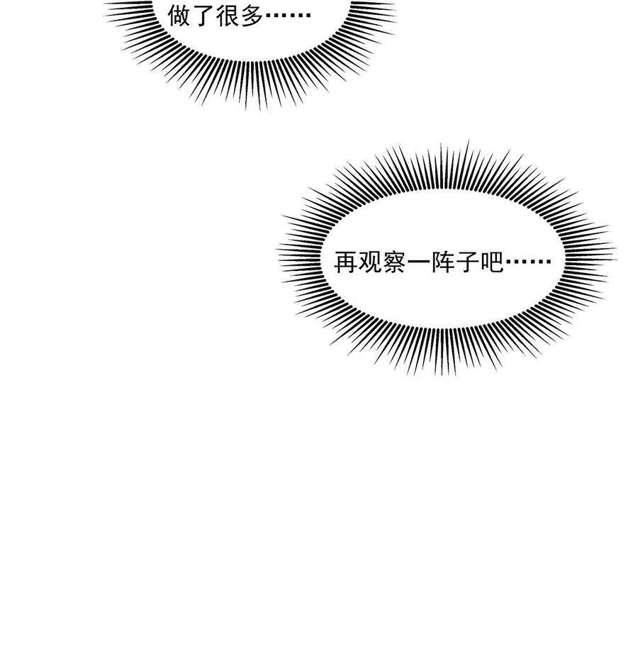勿扰！暴躁神官执勤中28话 无需知道